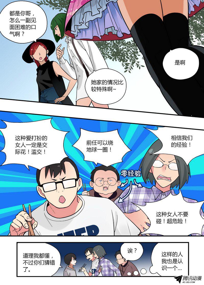 《不结婚》漫画 032话