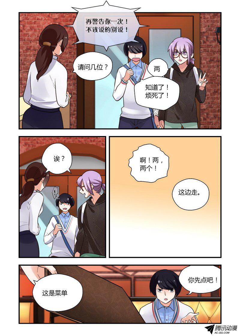 《不结婚》漫画 034话