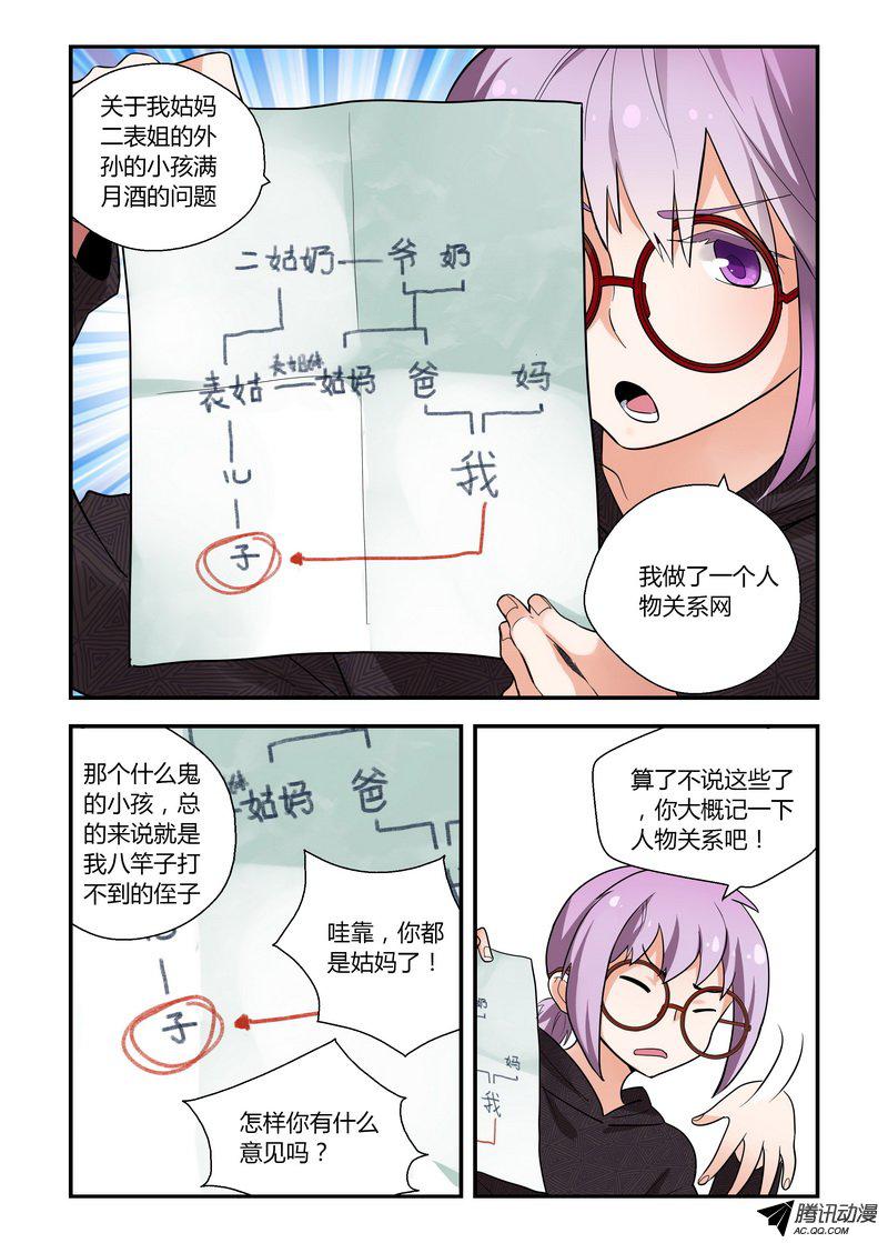 《不结婚》漫画 035话