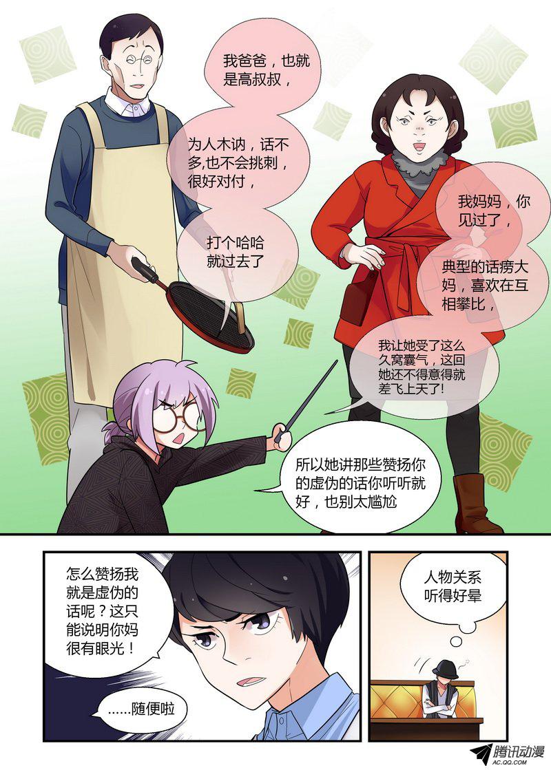 《不结婚》漫画 035话