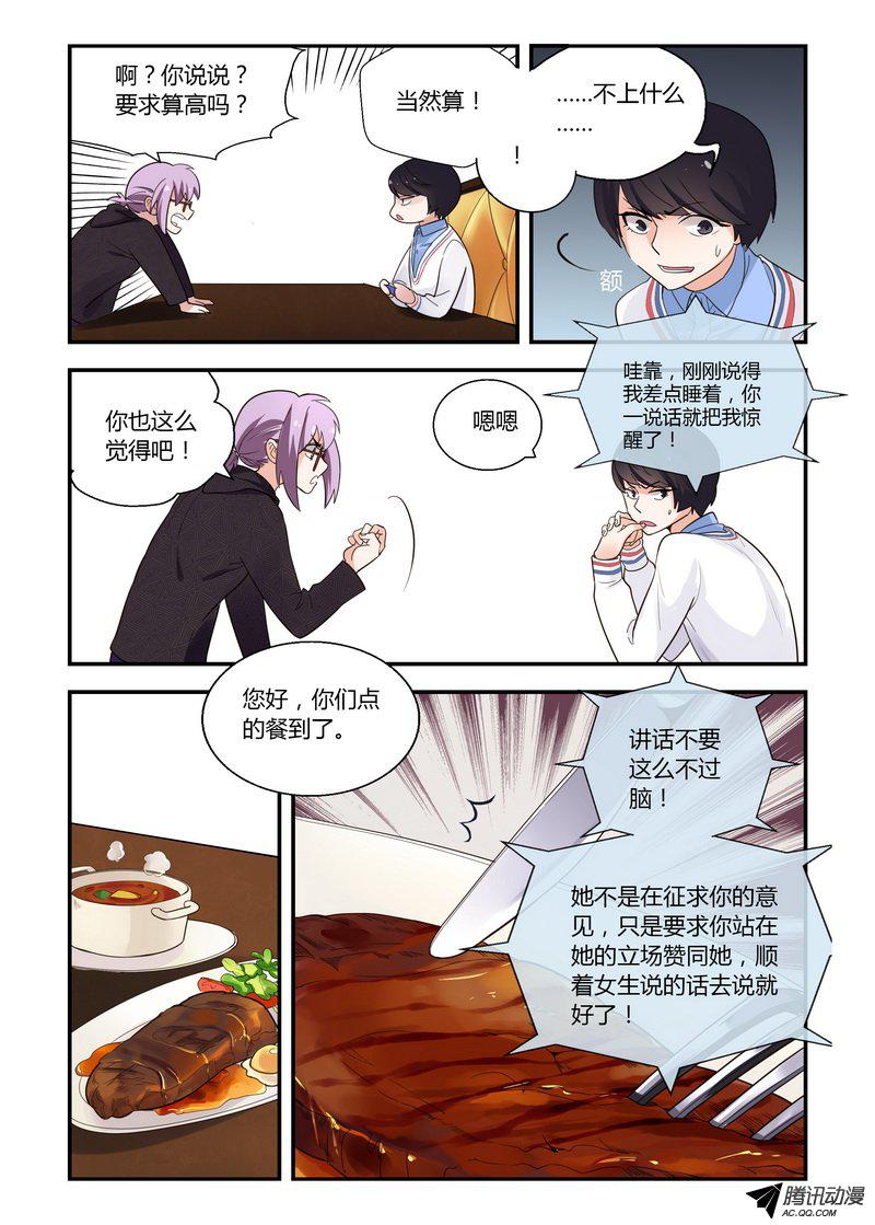 《不结婚》漫画 035话