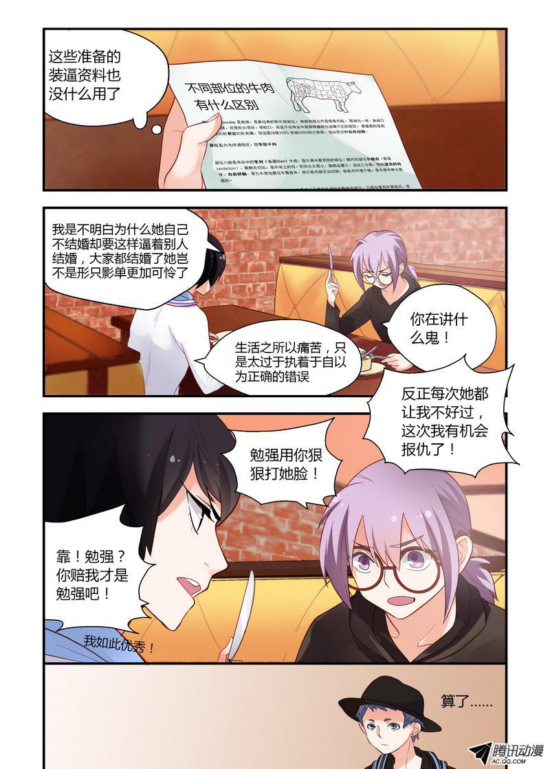 《不结婚》漫画 035话