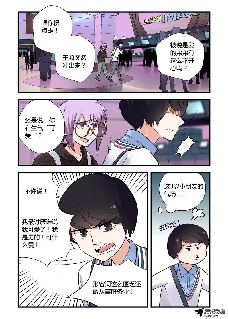 《不结婚》漫画 036话