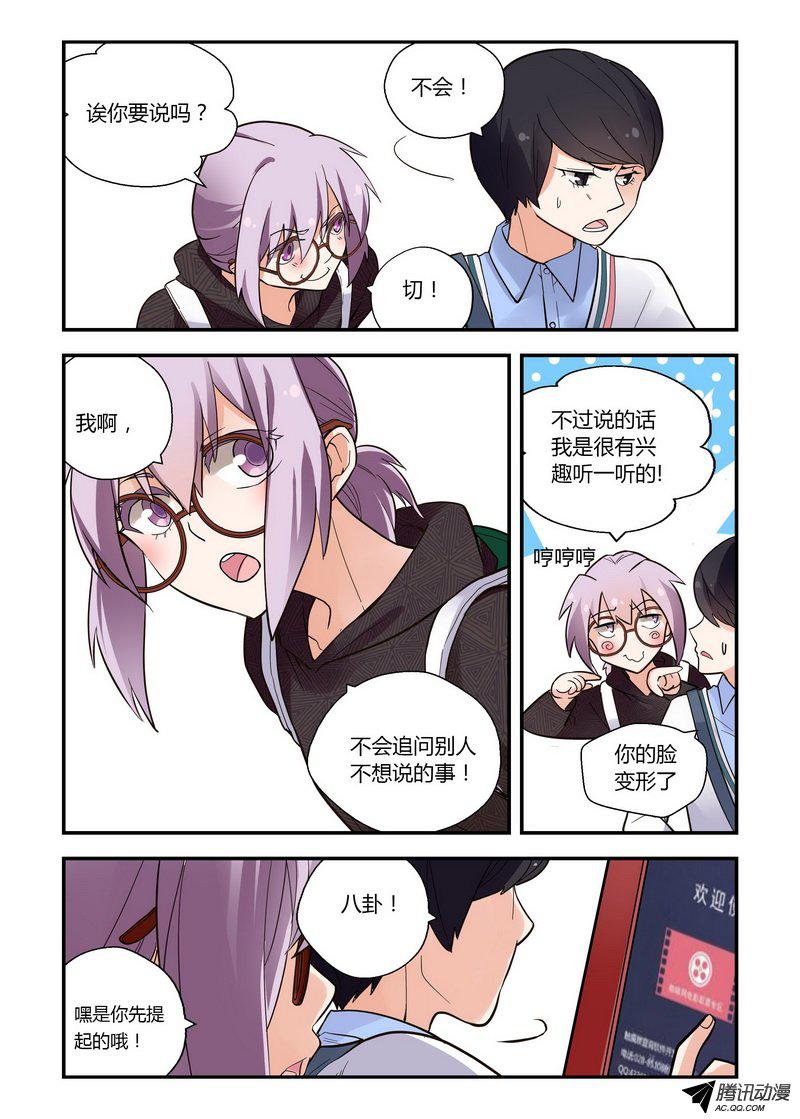 《不结婚》漫画 036话