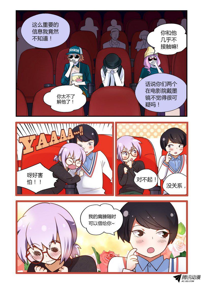 《不结婚》漫画 037话