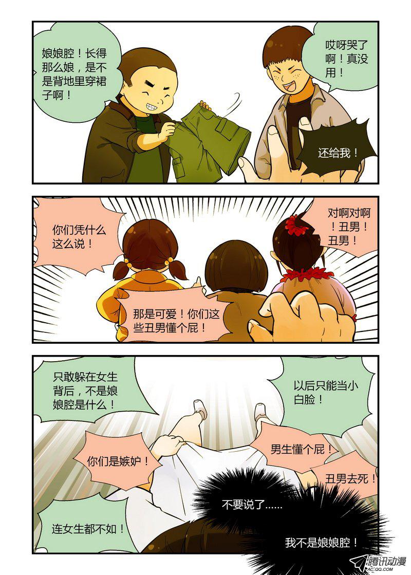 《不结婚》漫画 037话