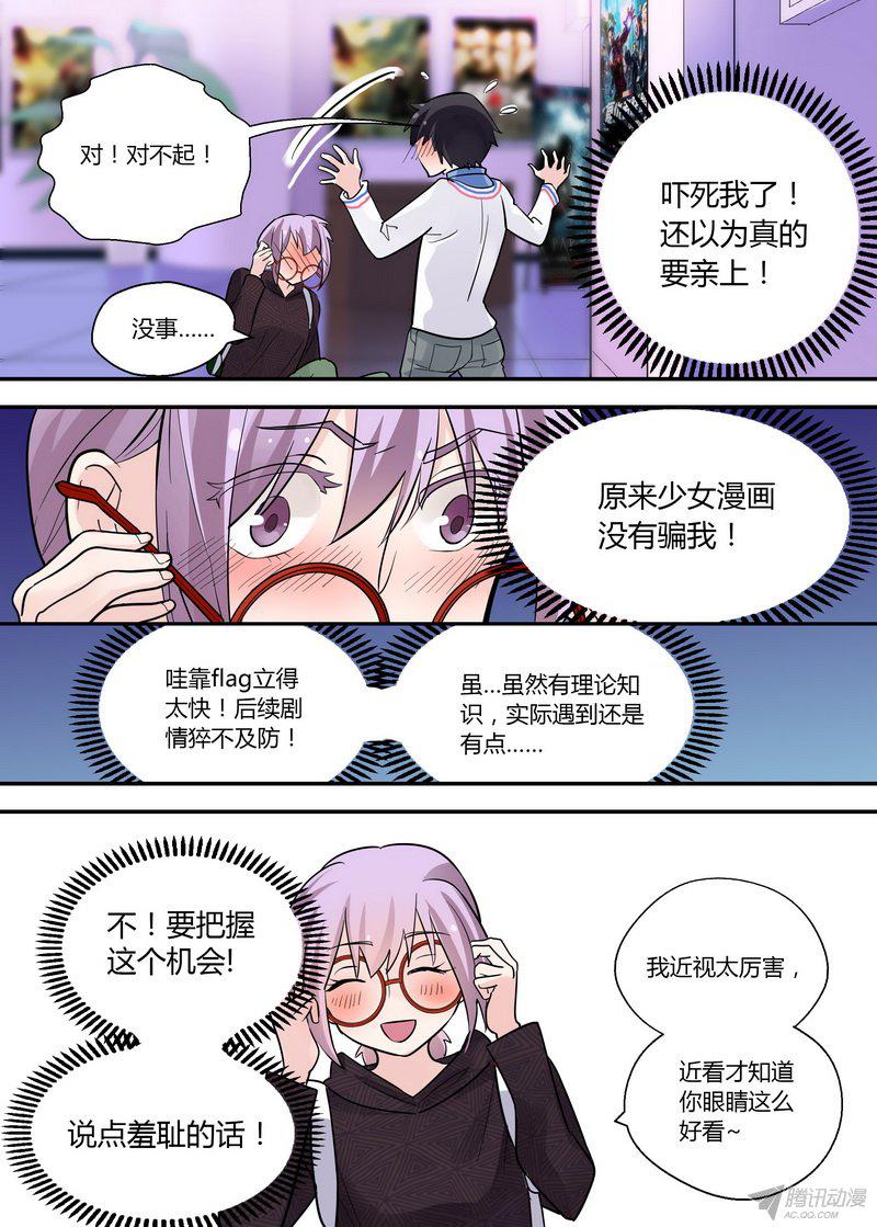 《不结婚》漫画 038话