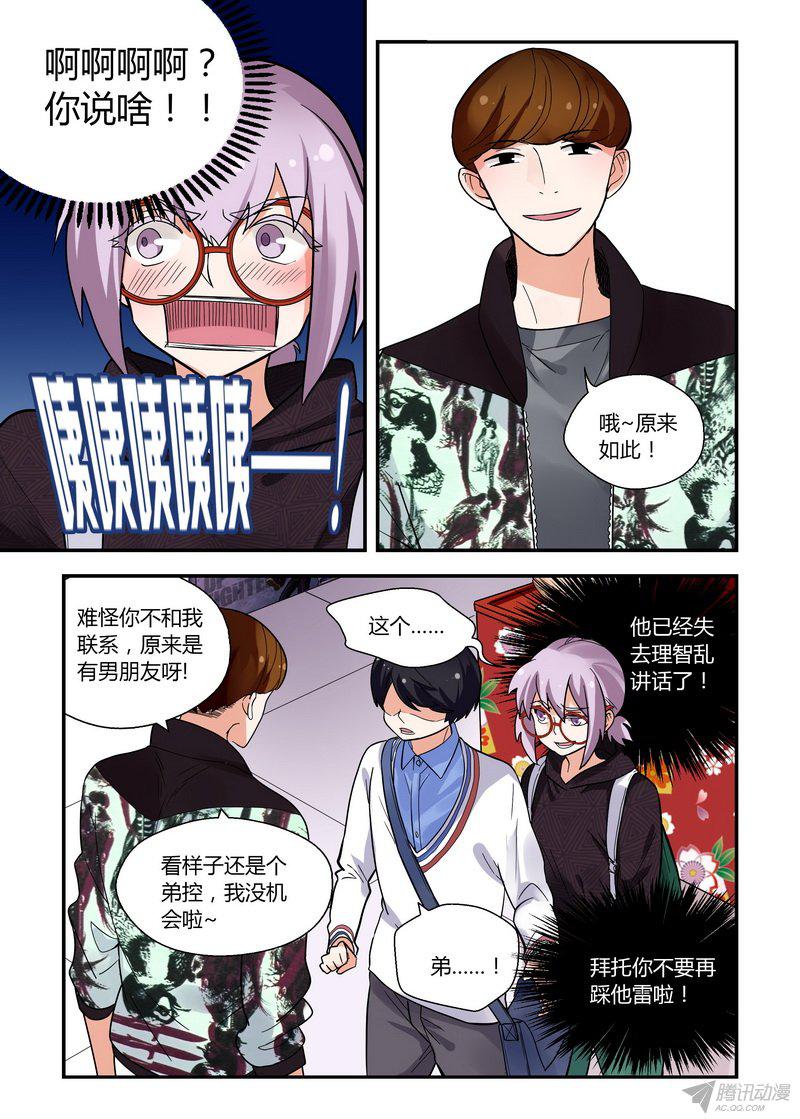 《不结婚》漫画 040话