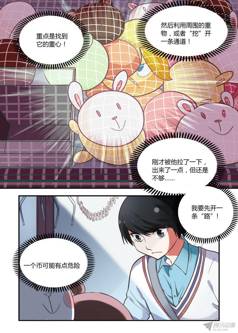 《不结婚》漫画 041话