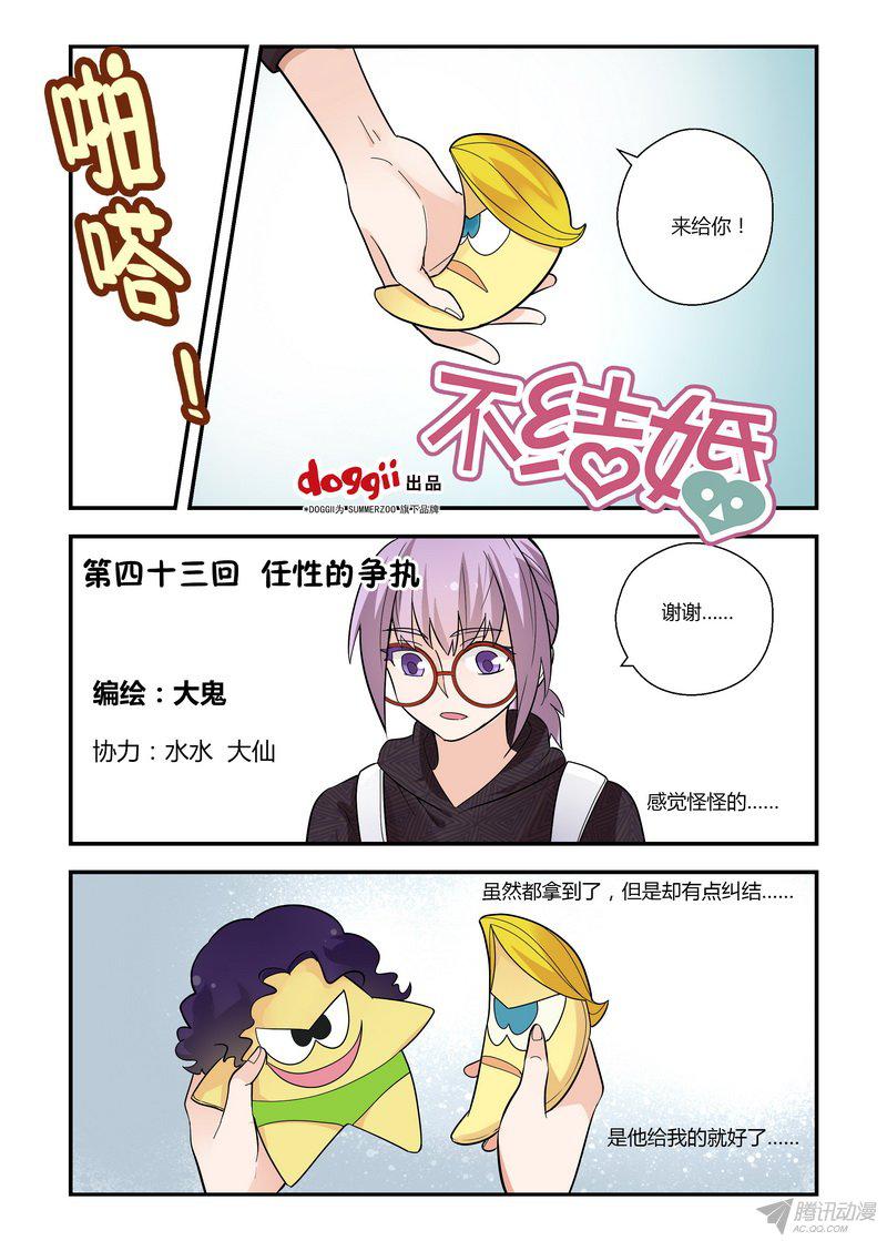 《不结婚》漫画 043话