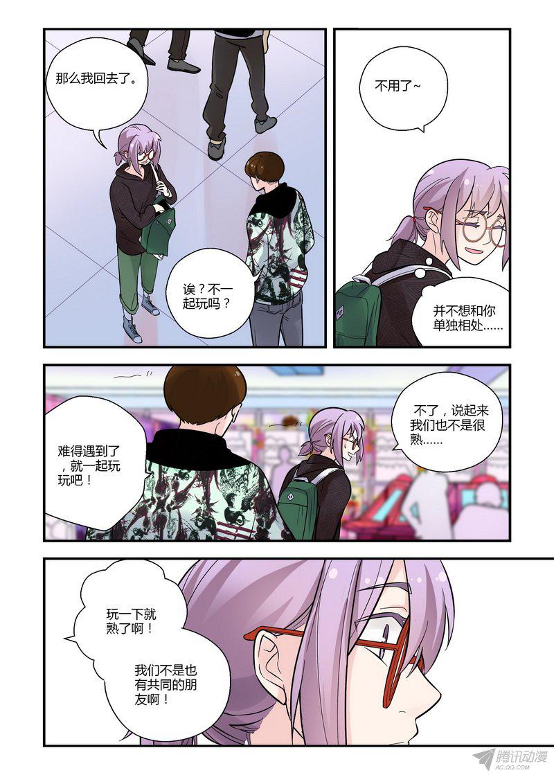 《不结婚》漫画 043话