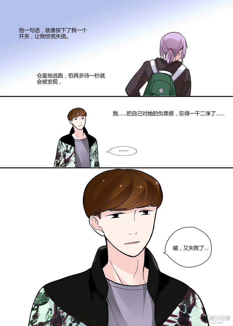 《不结婚》漫画 043话