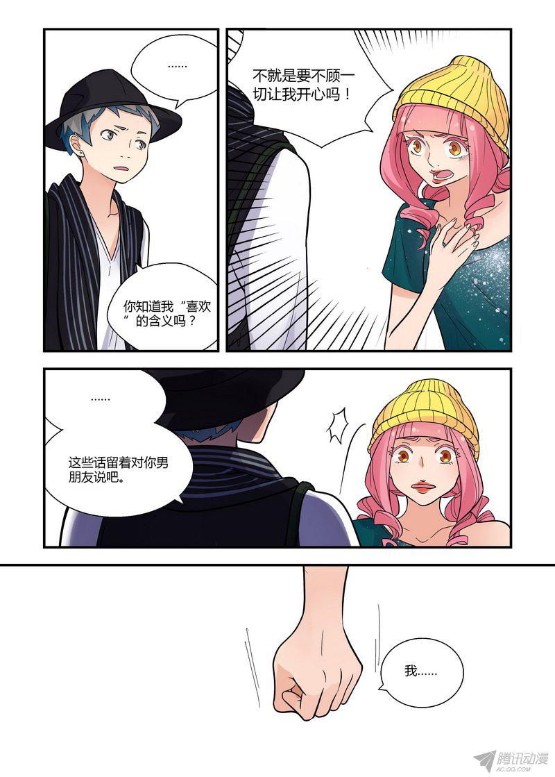 《不结婚》漫画 043话