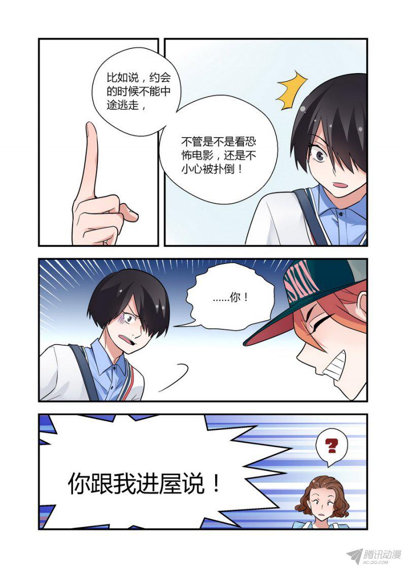 《不结婚》漫画 045话