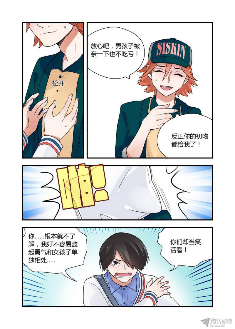 《不结婚》漫画 045话