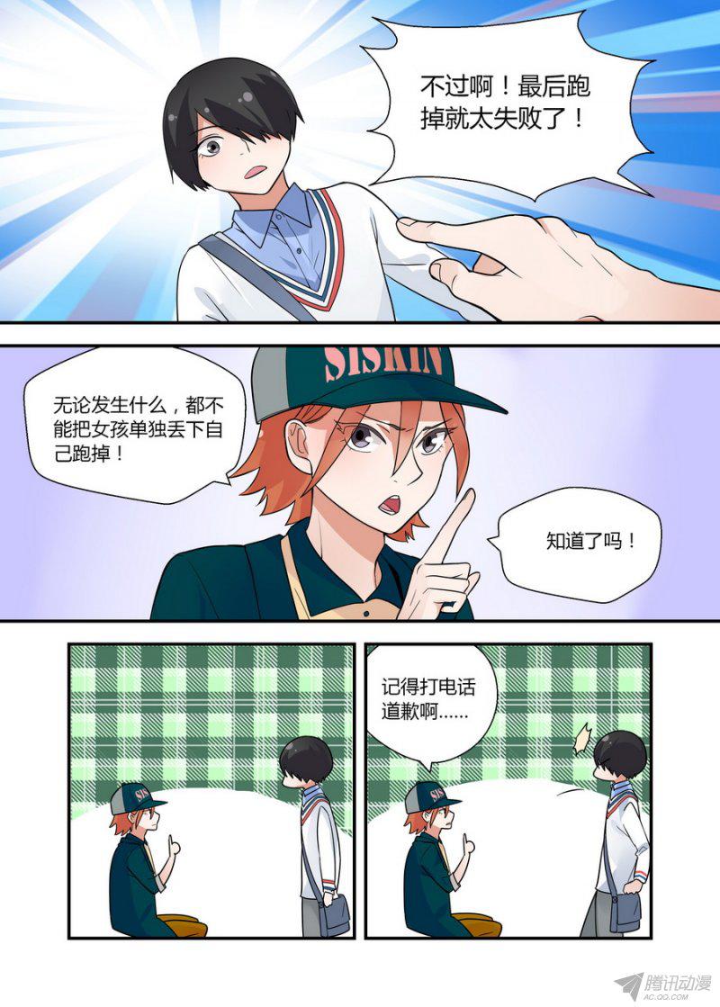 《不结婚》漫画 045话