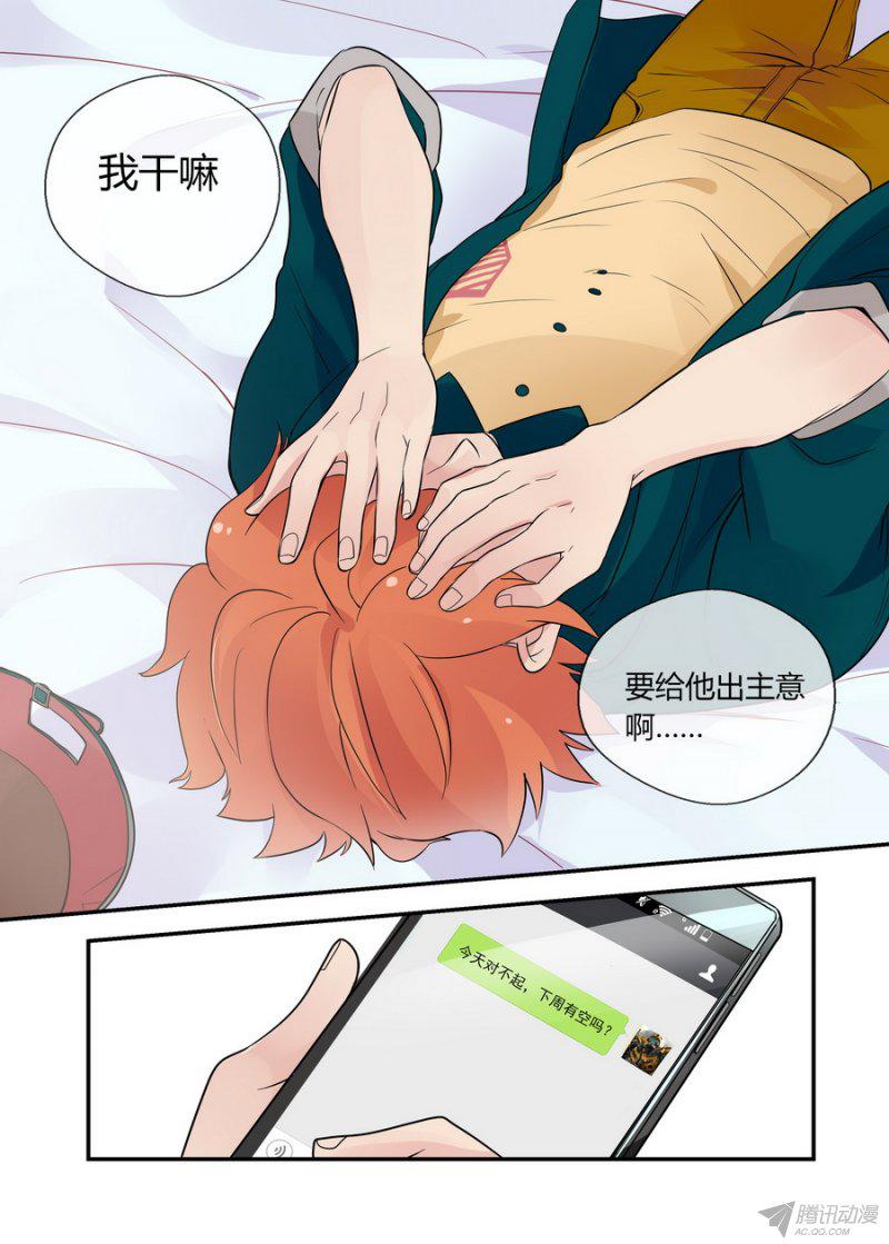 《不结婚》漫画 045话