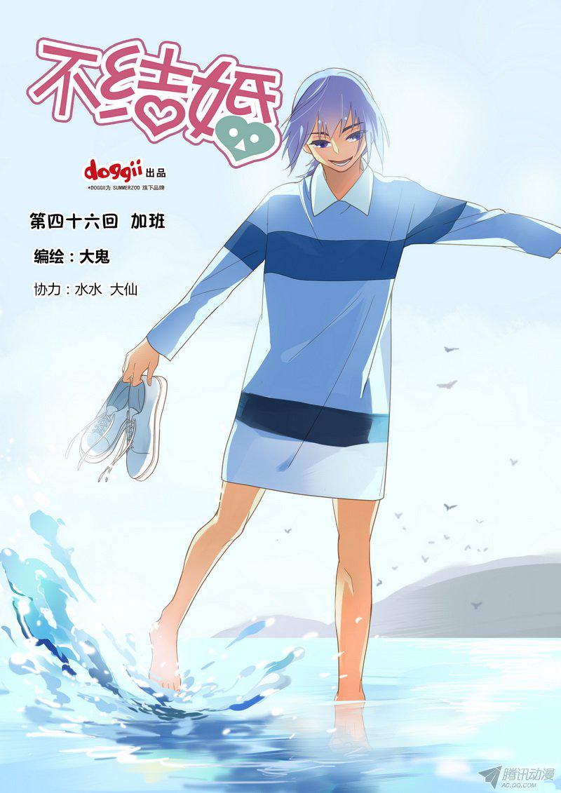 《不结婚》漫画 046话