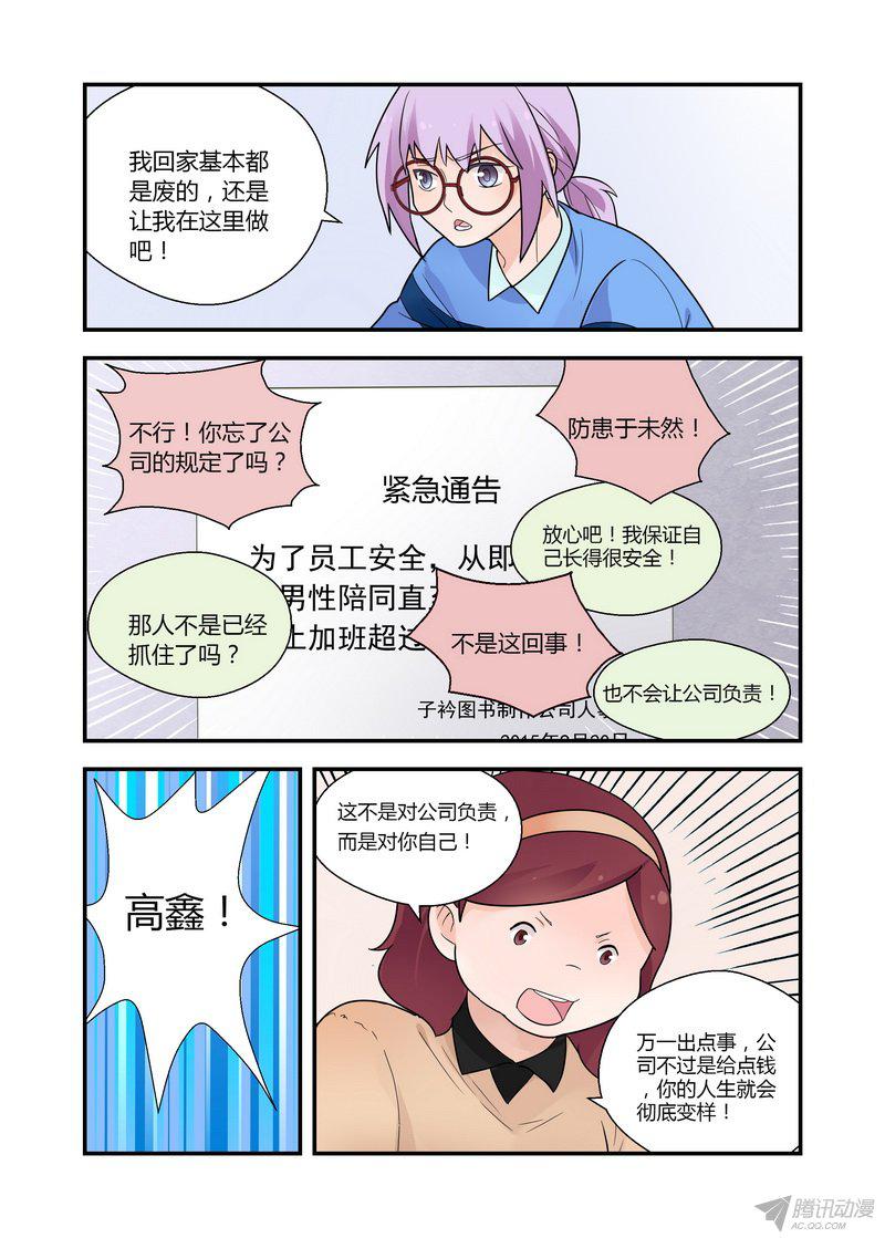 《不结婚》漫画 046话