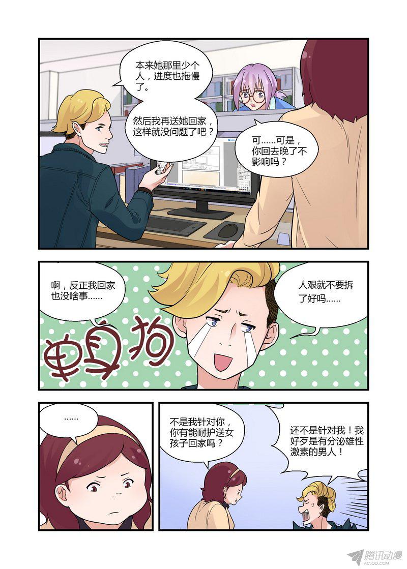 《不结婚》漫画 046话