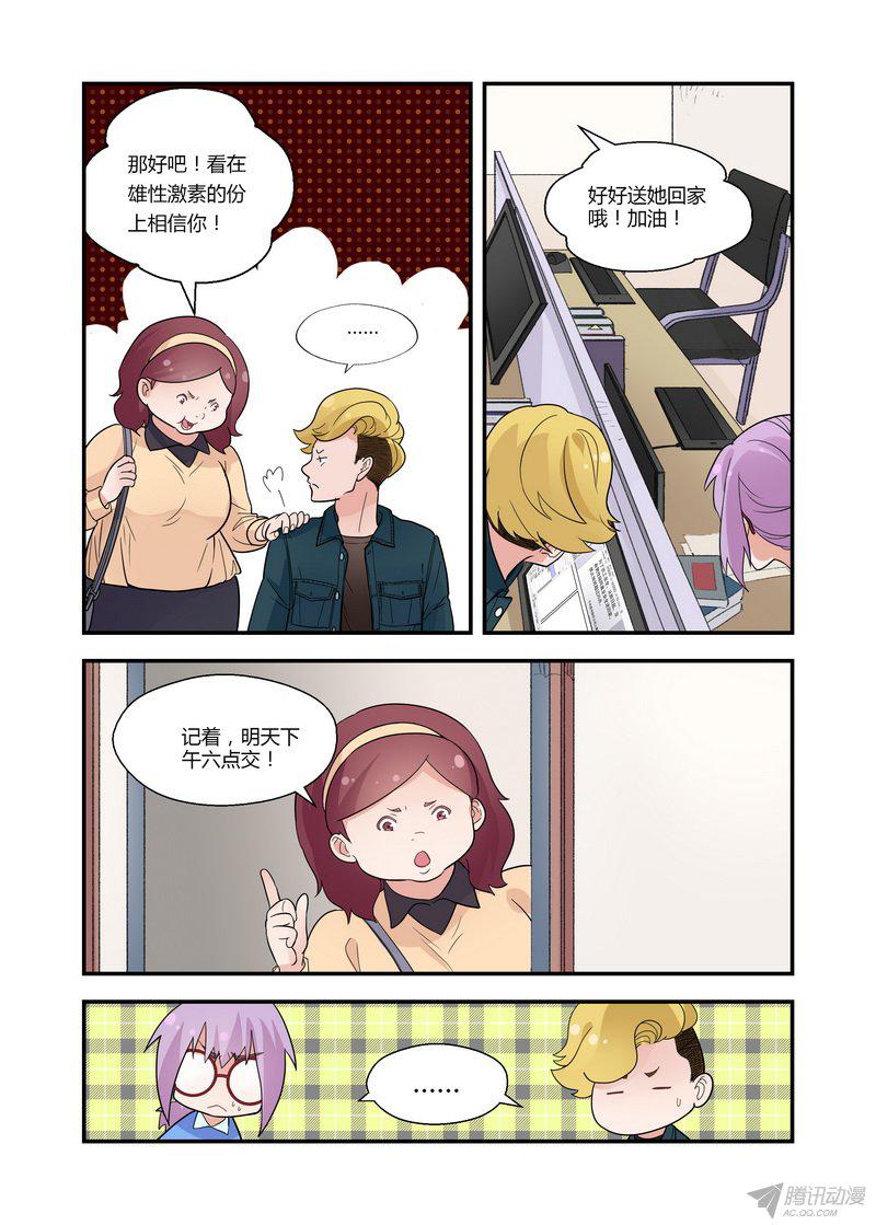 《不结婚》漫画 046话