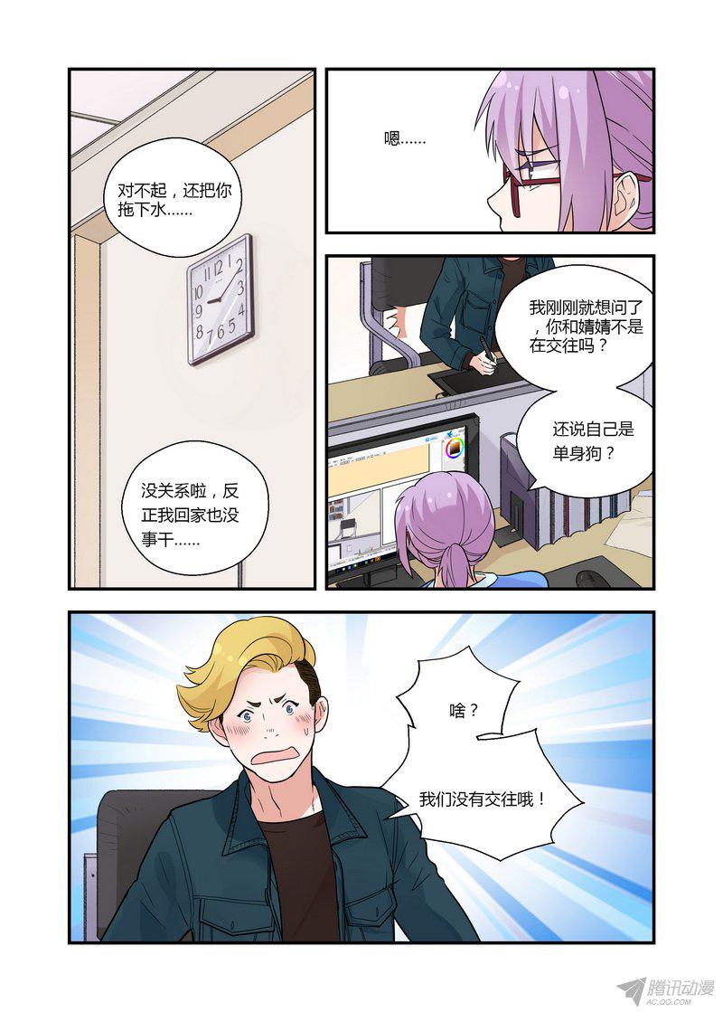 《不结婚》漫画 046话