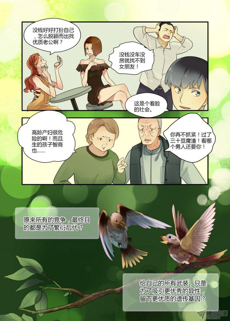 《不结婚》漫画 048话