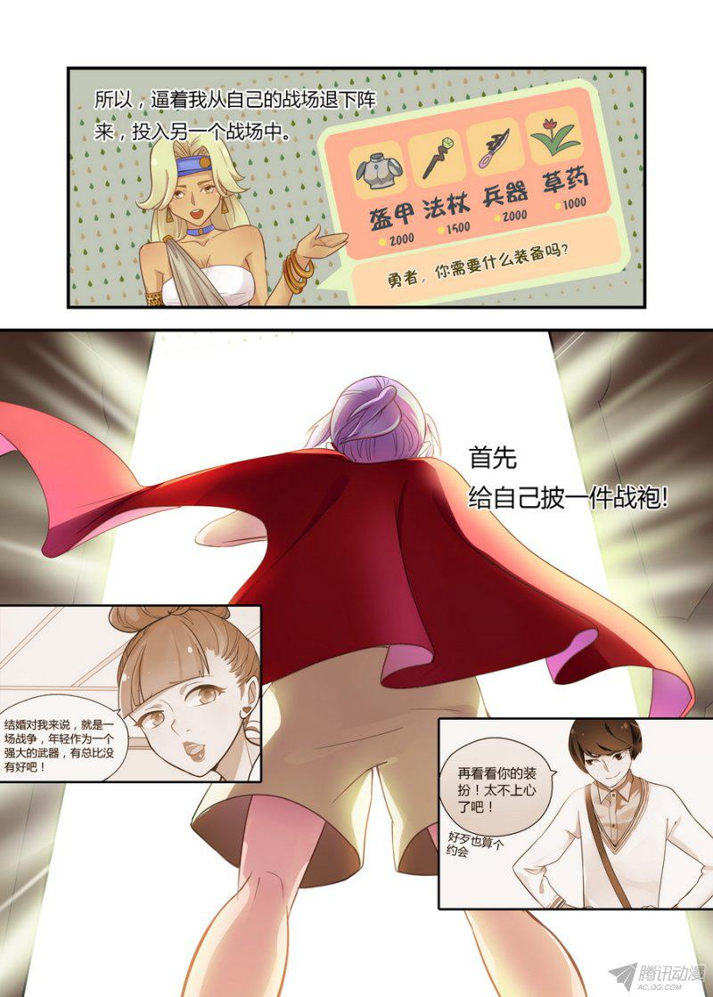 《不结婚》漫画 048话