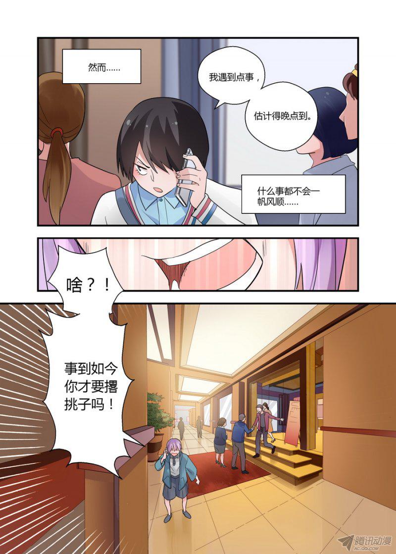 《不结婚》漫画 048话