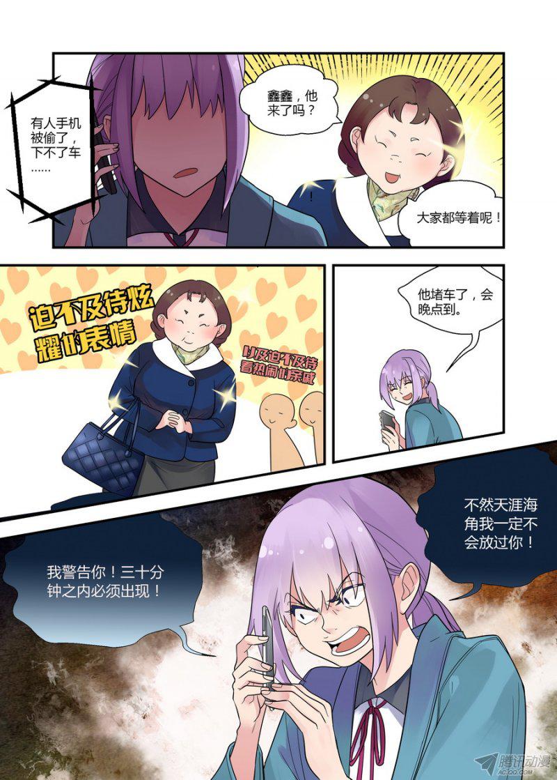 《不结婚》漫画 048话