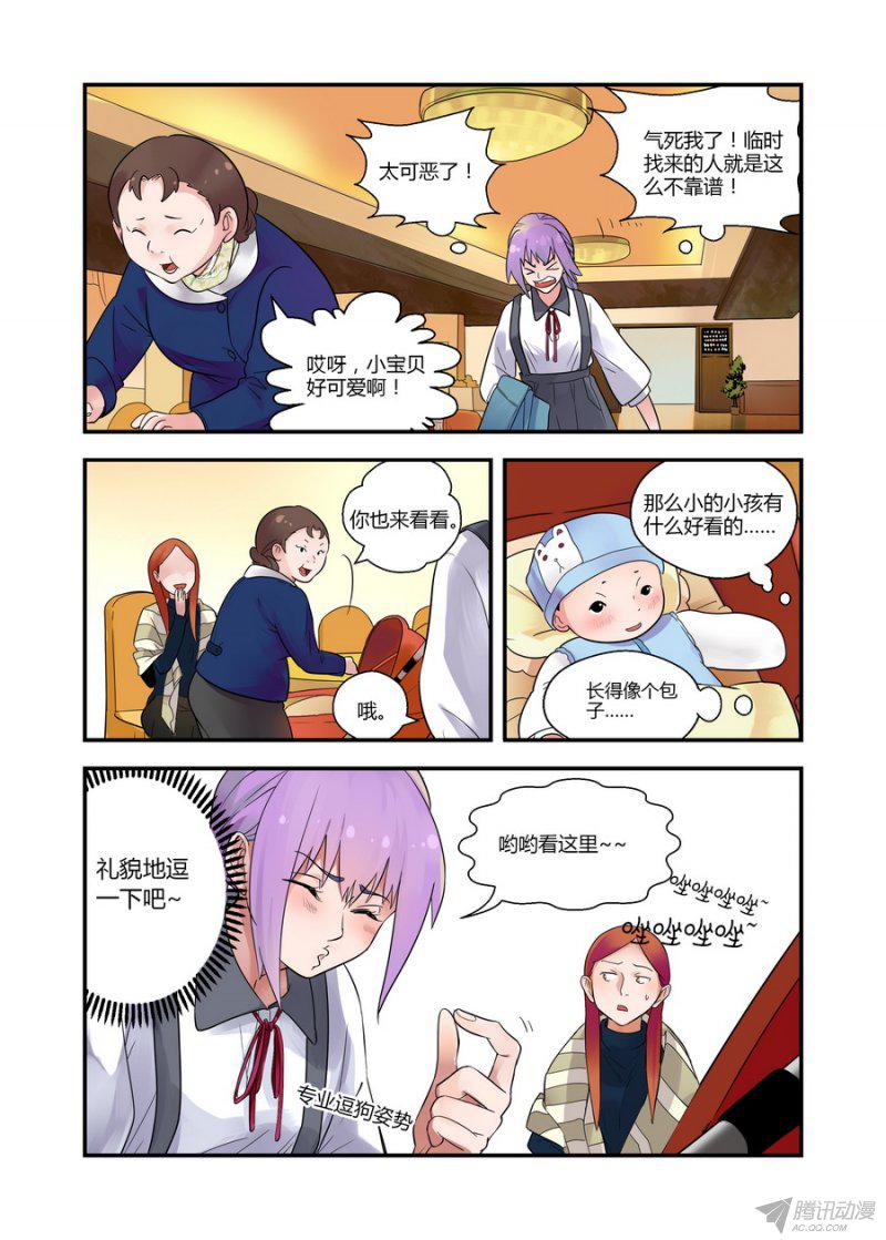 《不结婚》漫画 048话