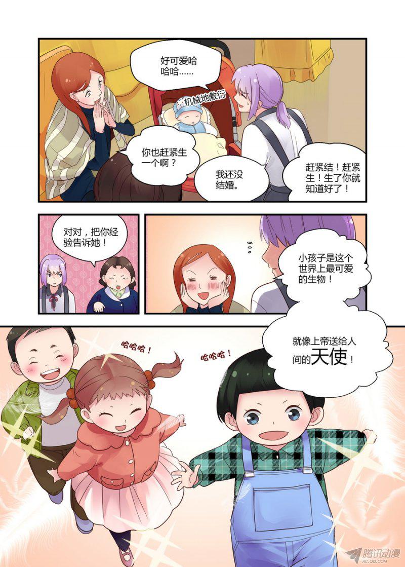 《不结婚》漫画 048话