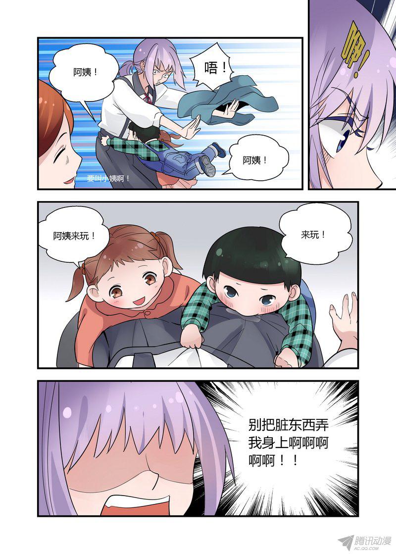 《不结婚》漫画 049话