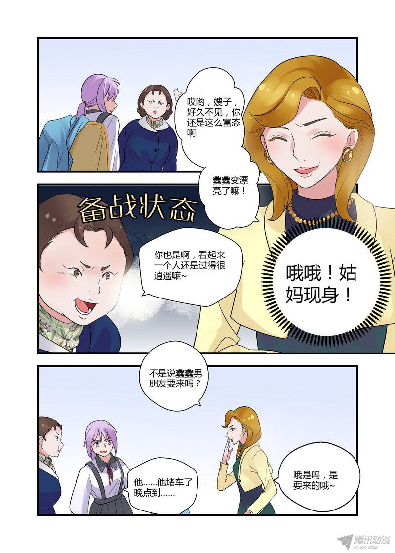 《不结婚》漫画 049话