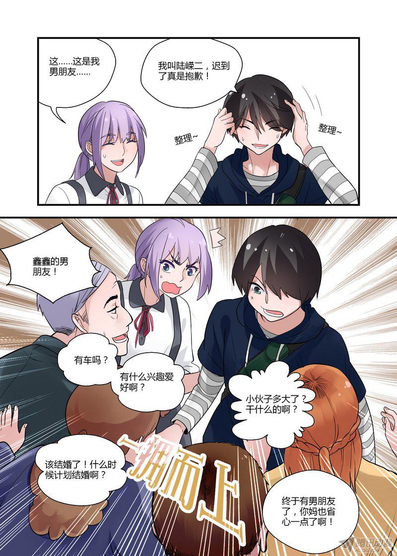 《不结婚》漫画 049话