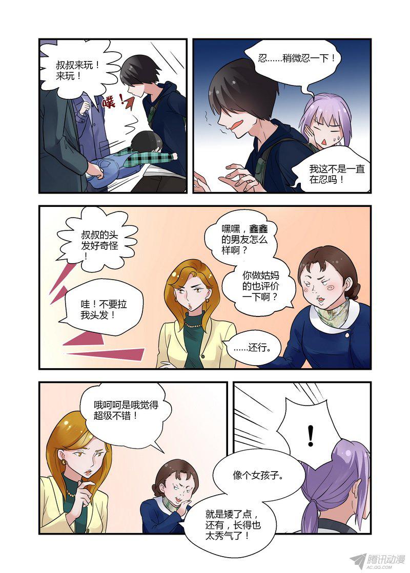 《不结婚》漫画 049话