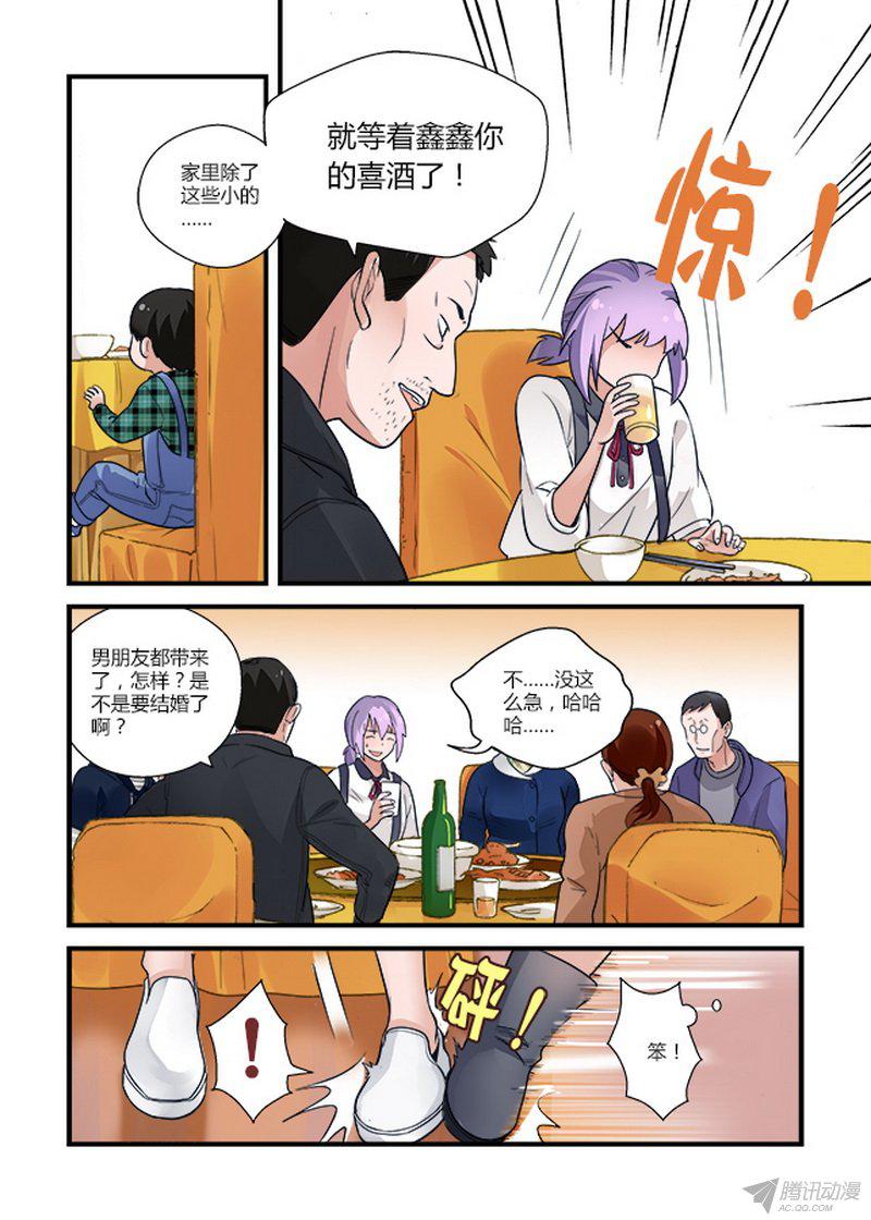 《不结婚》漫画 050话