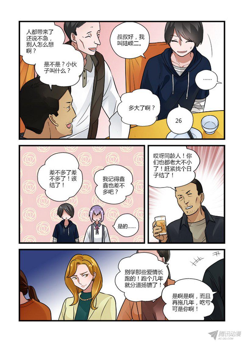 《不结婚》漫画 050话