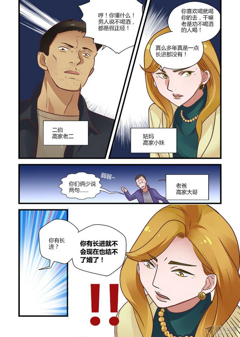 《不结婚》漫画 050话