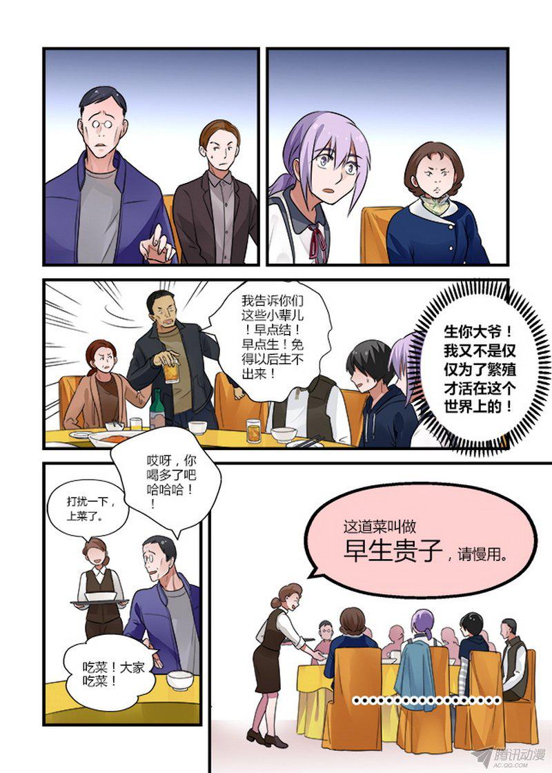 《不结婚》漫画 050话