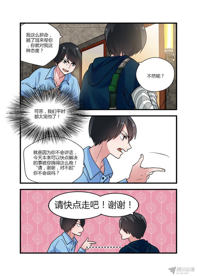 《不结婚》漫画 052话