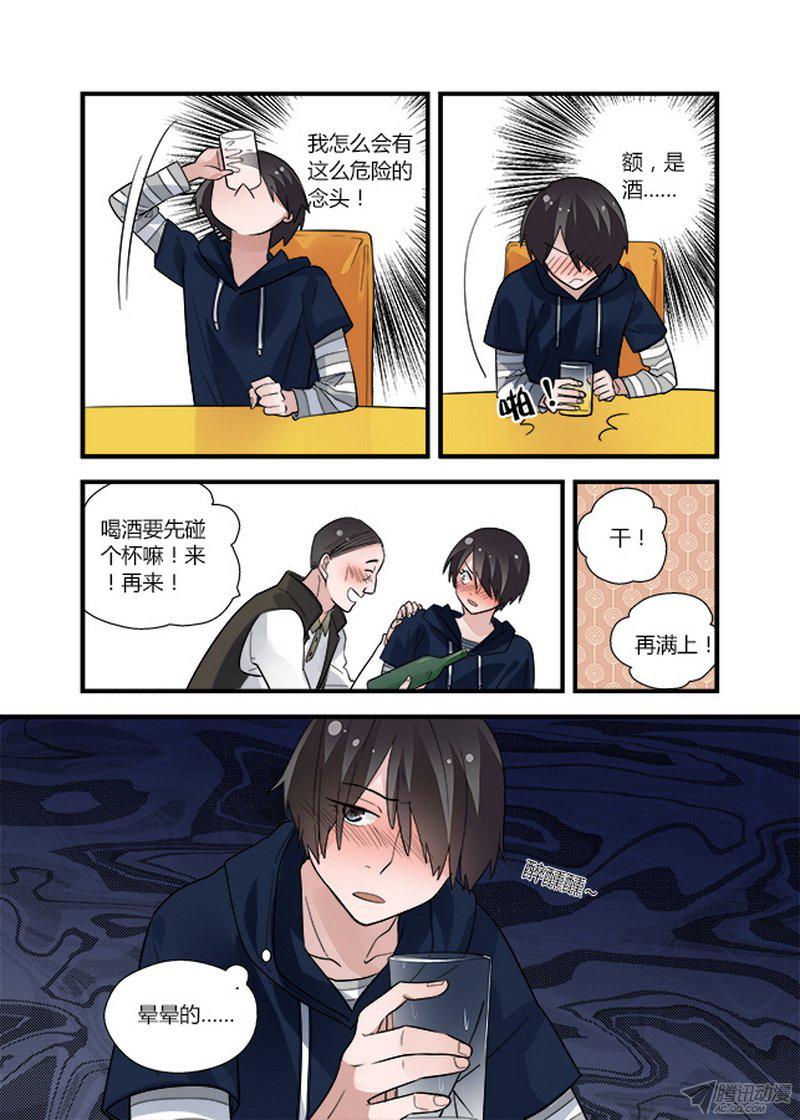 《不结婚》漫画 053话