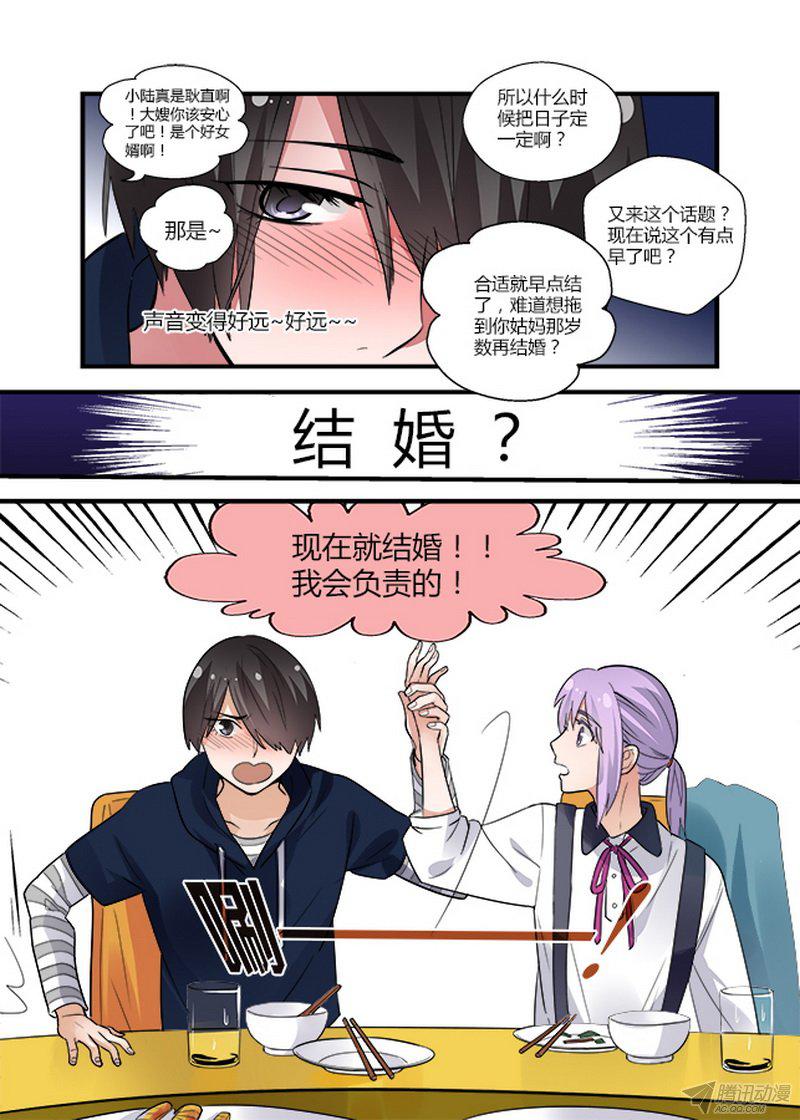 《不结婚》漫画 053话