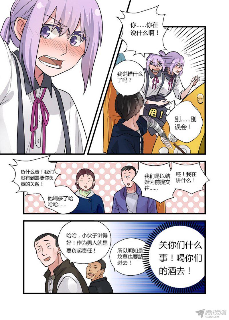 《不结婚》漫画 053话