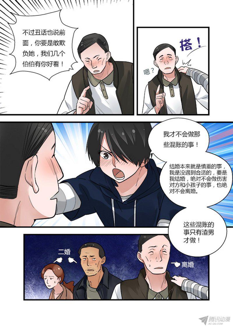 《不结婚》漫画 053话