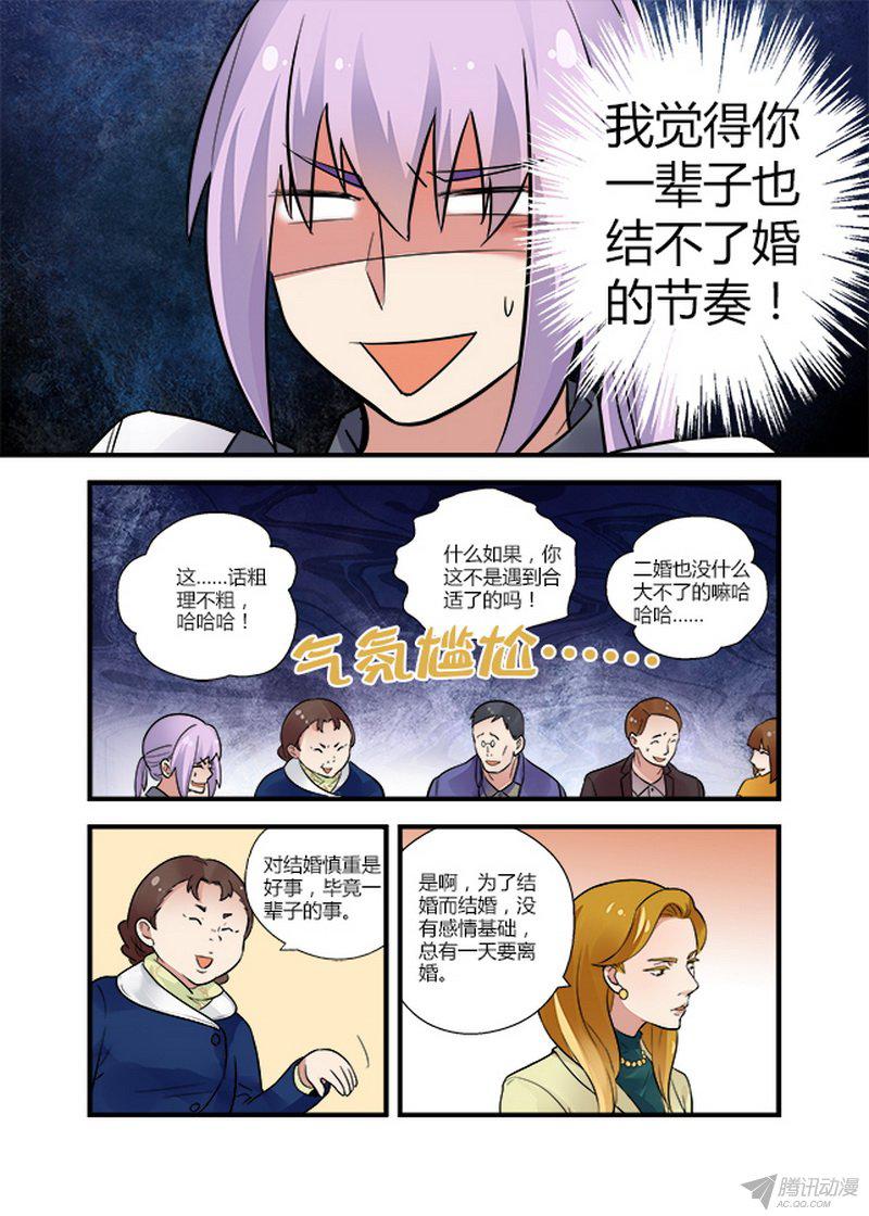 《不结婚》漫画 053话