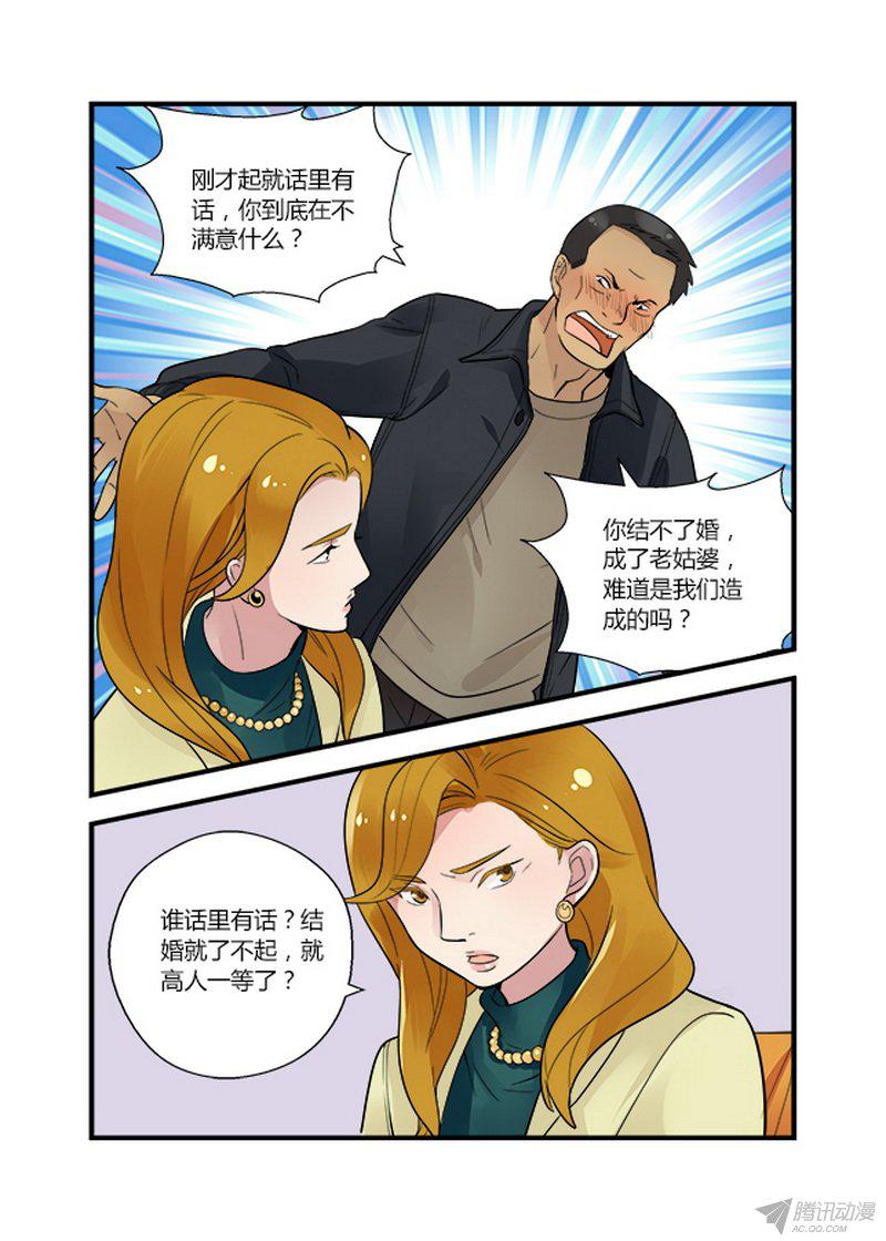 《不结婚》漫画 053话