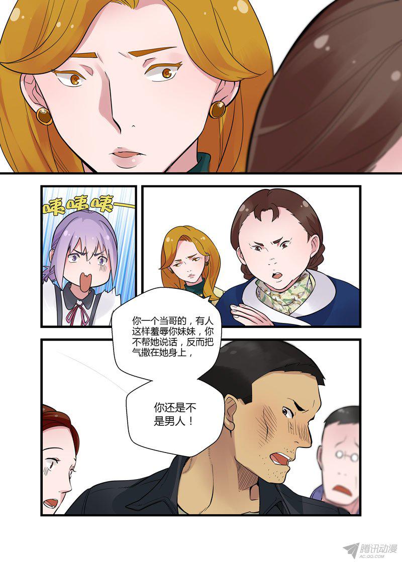 《不结婚》漫画 054话