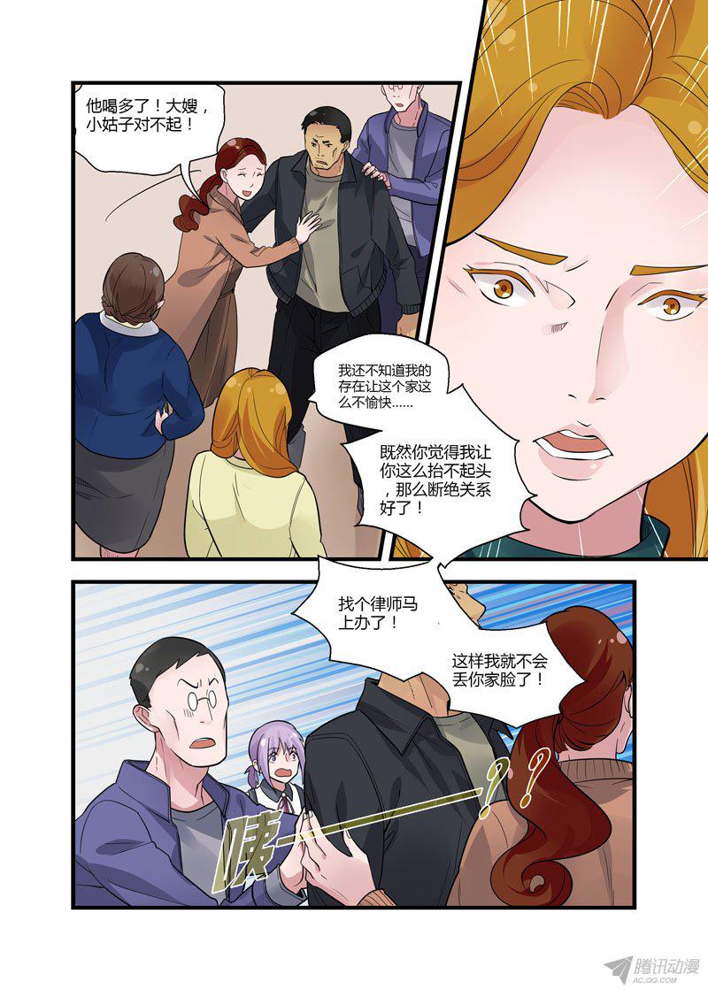 《不结婚》漫画 054话