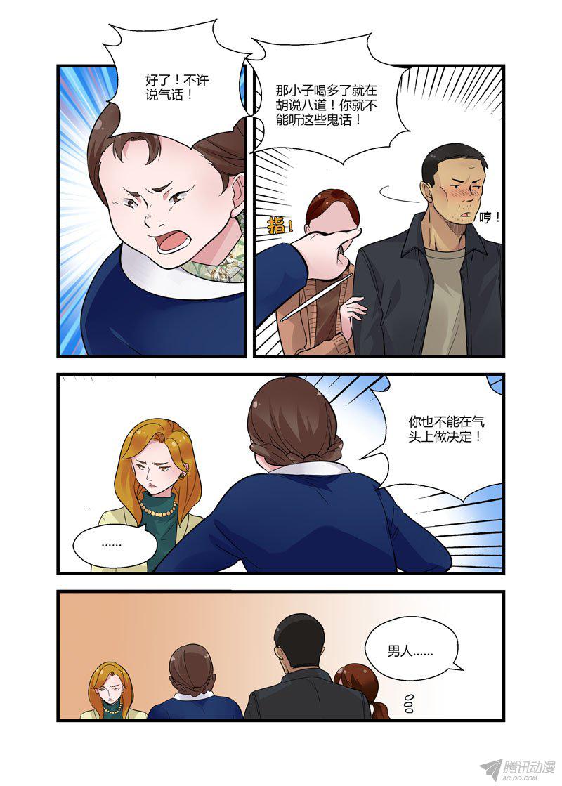 《不结婚》漫画 054话